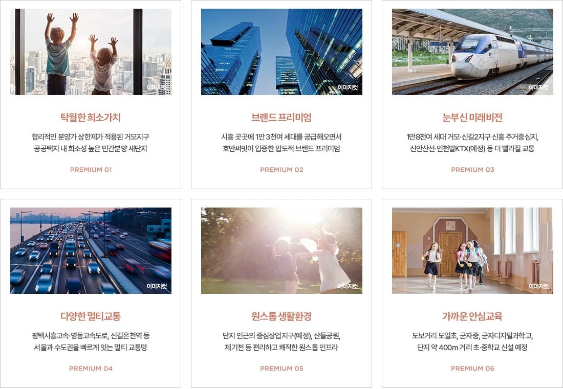 시흥거모 호반써밋 분양가 및 계약 조건 상담